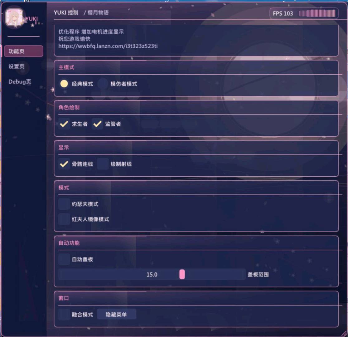 PC第五人格全新Yuki辅助1.3 PC第五人格全新Yuki辅助1.3