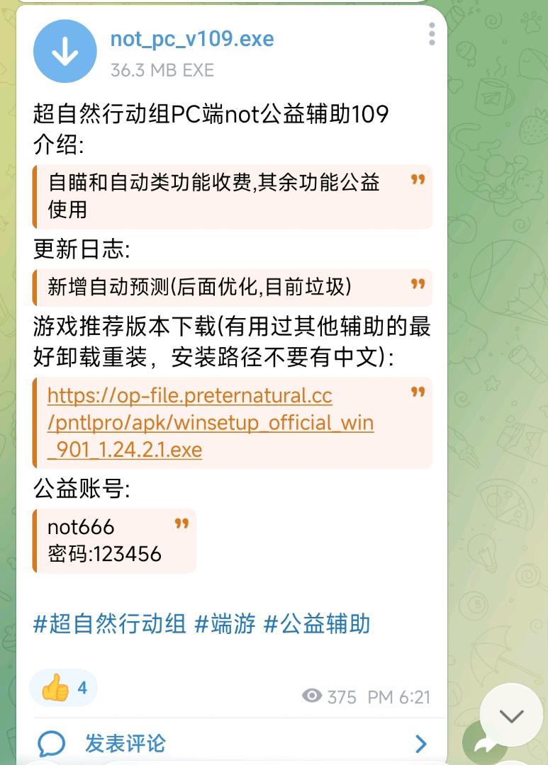 超自然行动组PC端not公益辅助109 超自然行动组PC端not公益辅助109