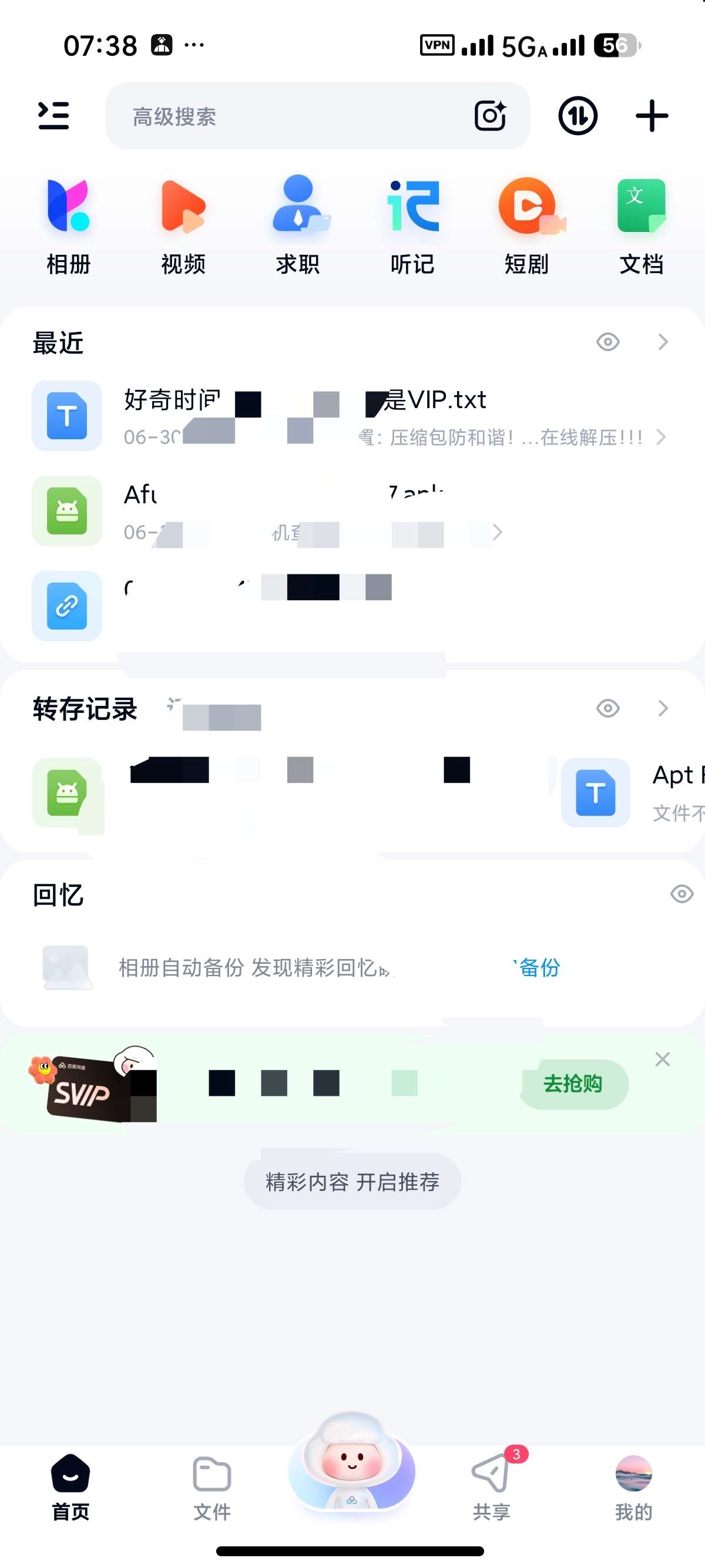 【分享】百度网盘国际版无开屏广告更精简流畅附不限速方法 【分享】百度网盘国际版无开屏广告更精简流畅附不限速方法