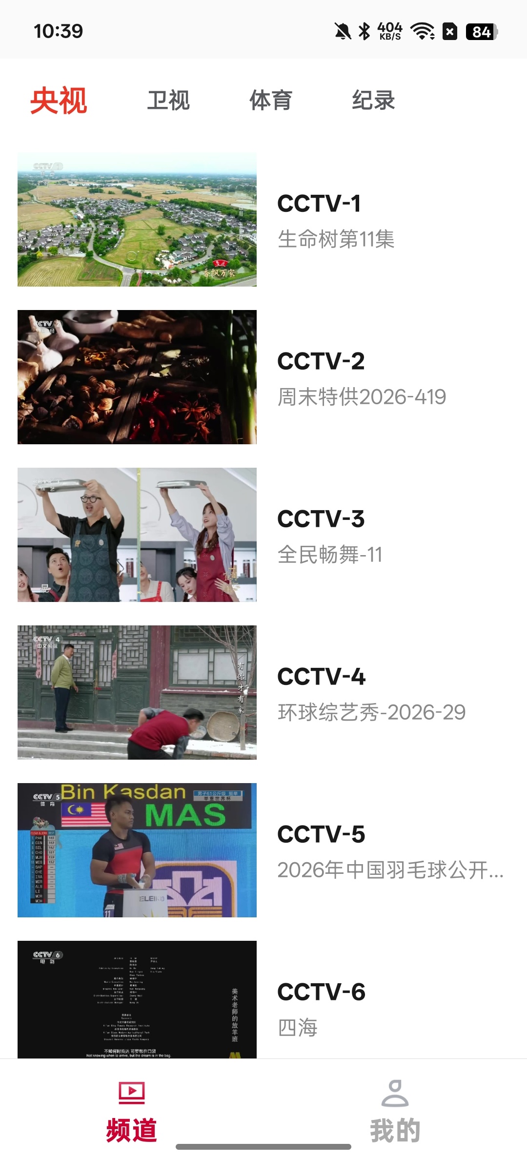 【分享】电视直播极速TV高清电视直播海量频道供你选择