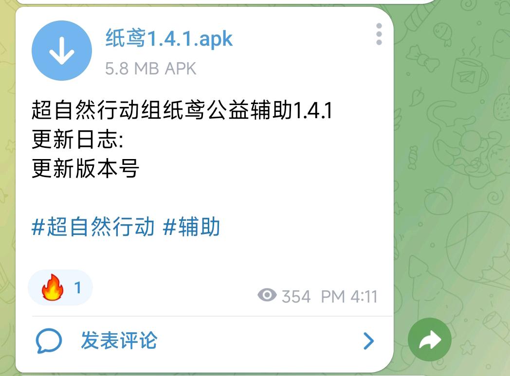 超自然行动组纸鸢公益辅助1.4.1