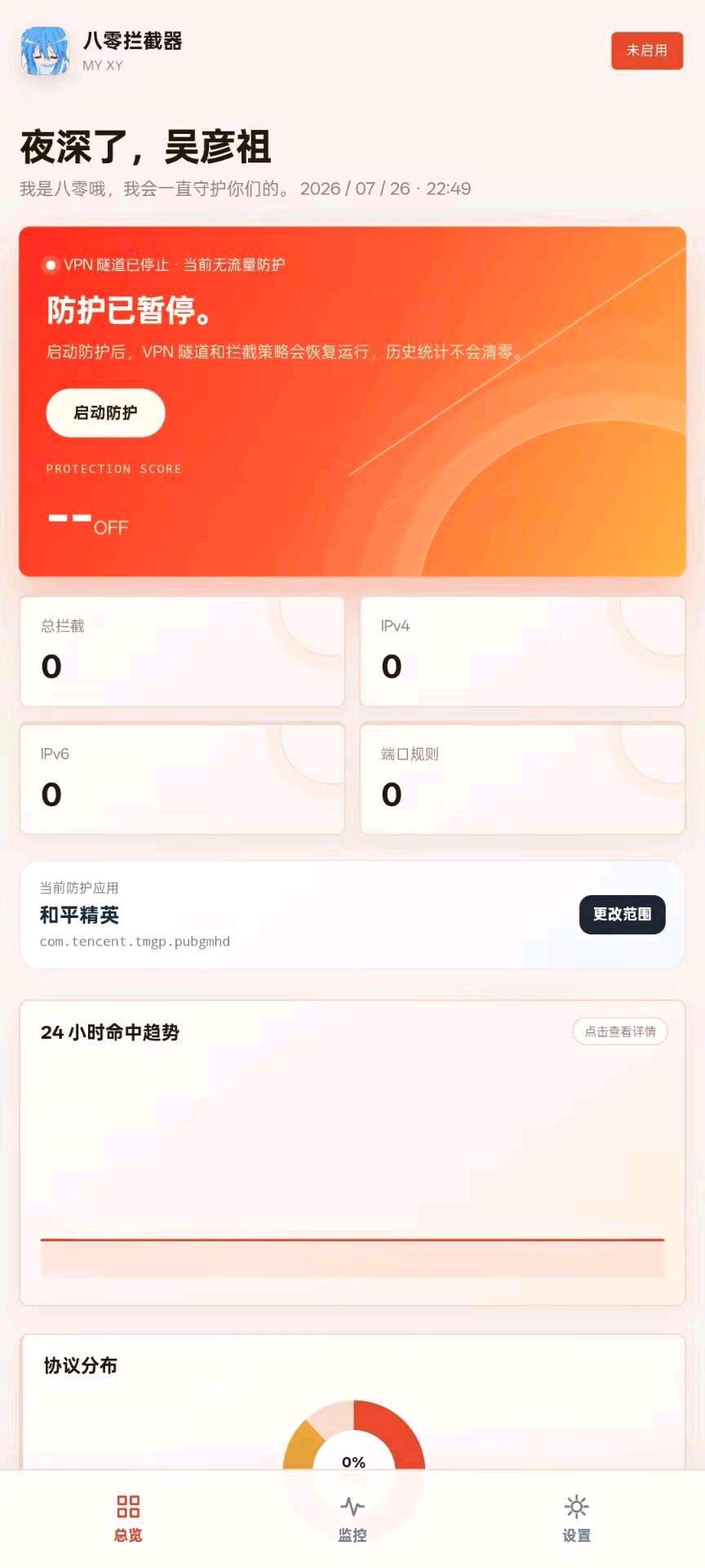 八零拦截器😄😄😄 八零拦截器😄😄😄