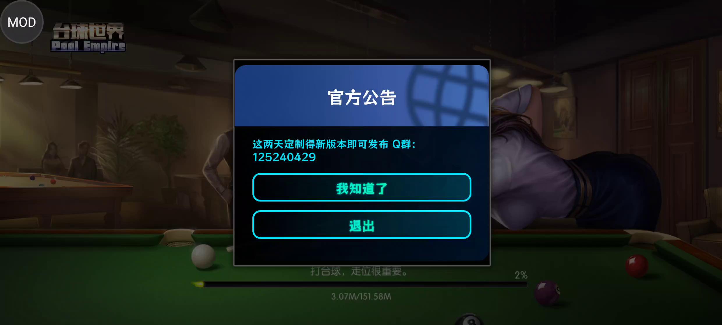 台球世界ROCKETQUEEN7.21最新破解 台球世界ROCKETQUEEN7.21最新破解