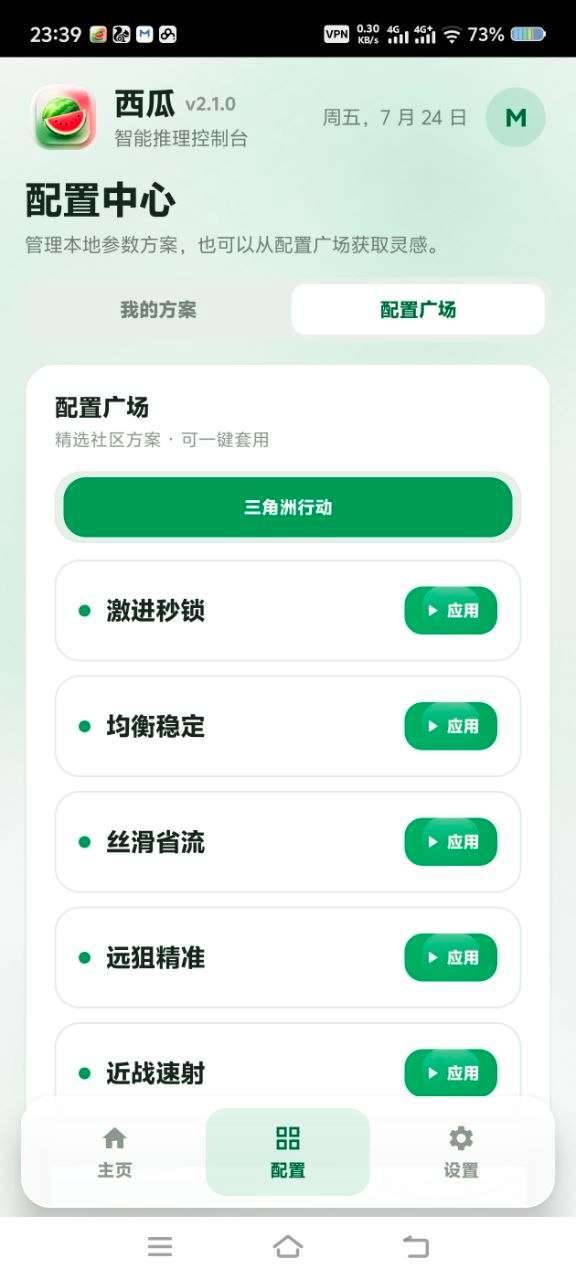三角洲免root西瓜AI自瞄破解7.25
