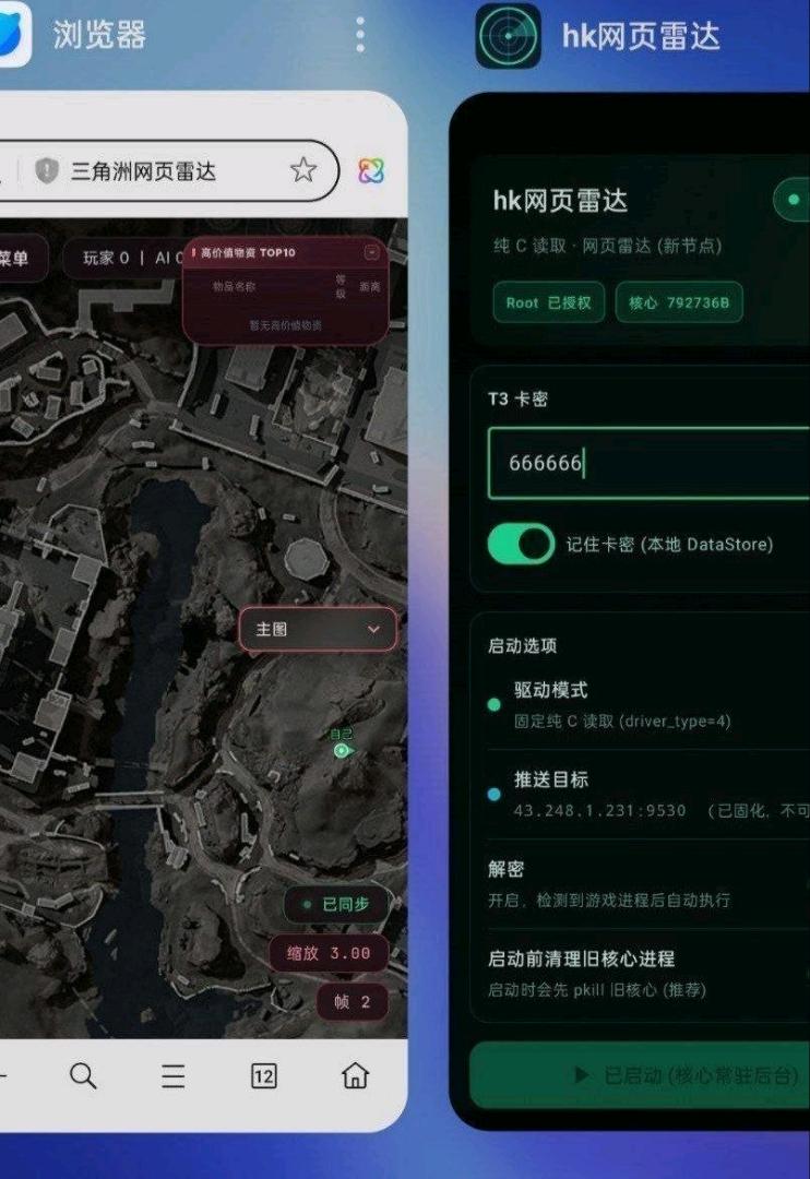 三角洲hk网页雷达解密破解1.2 三角洲hk网页雷达解密破解1.2