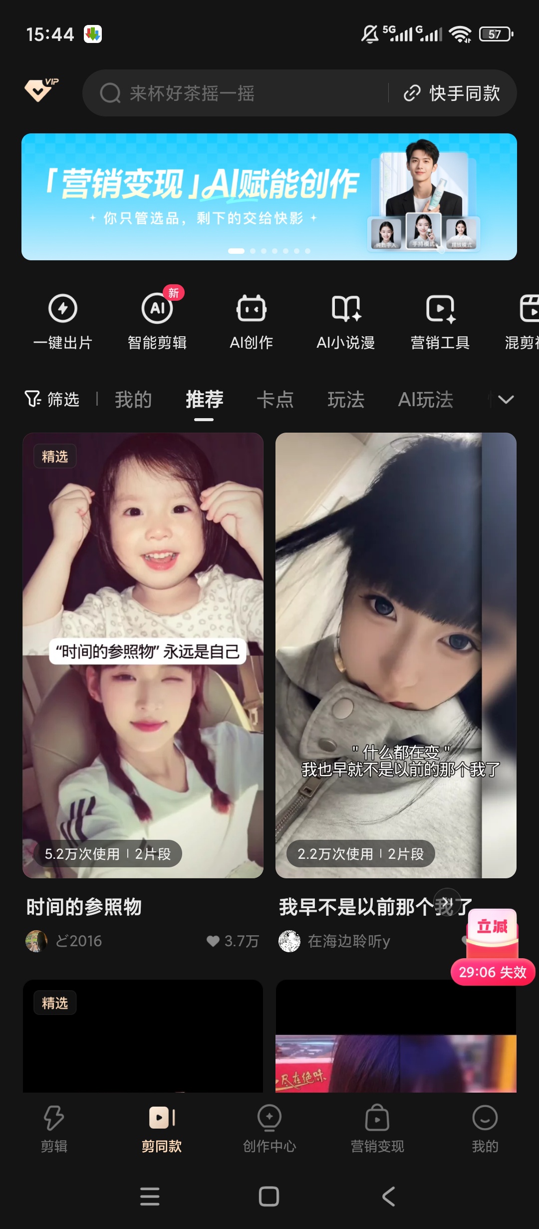 【分享】快影解锁会员AI视频剪辑图文创作工具 【分享】快影解锁会员AI视频剪辑图文创作工具