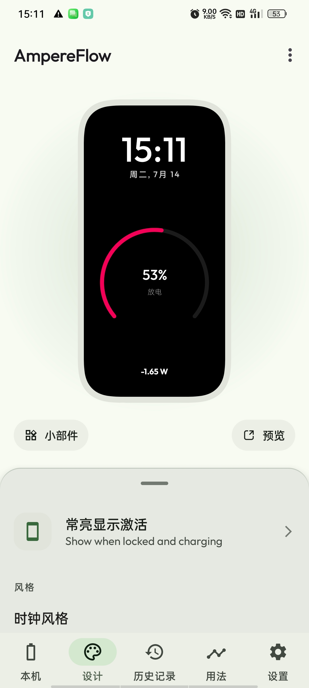 【分享】AmpereFlow电池管家高级版电压温度实时保护