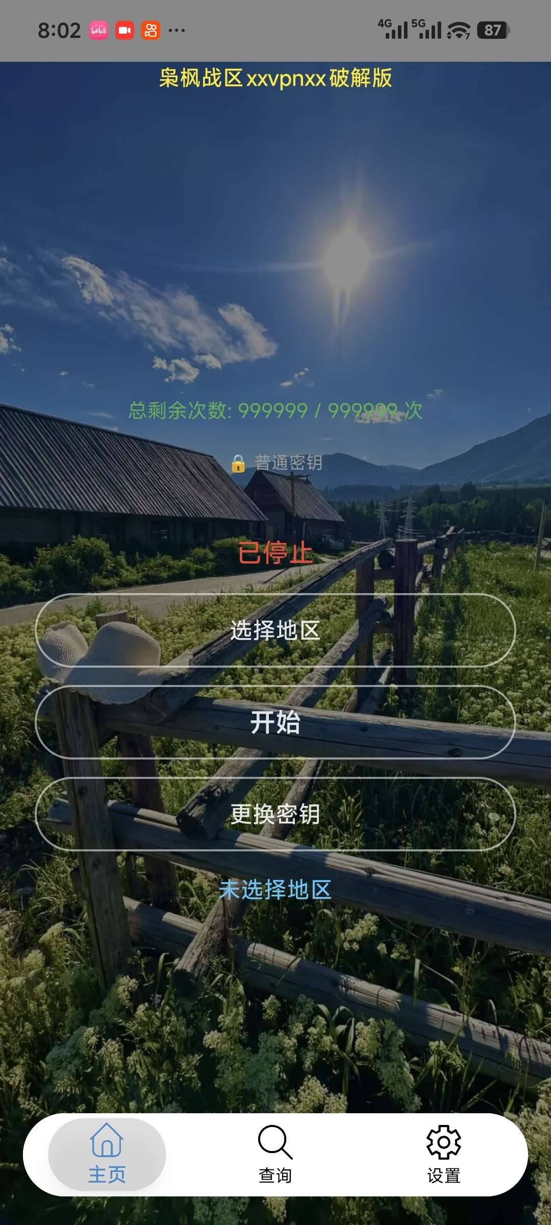 王者荣耀战区修改器[破解版]