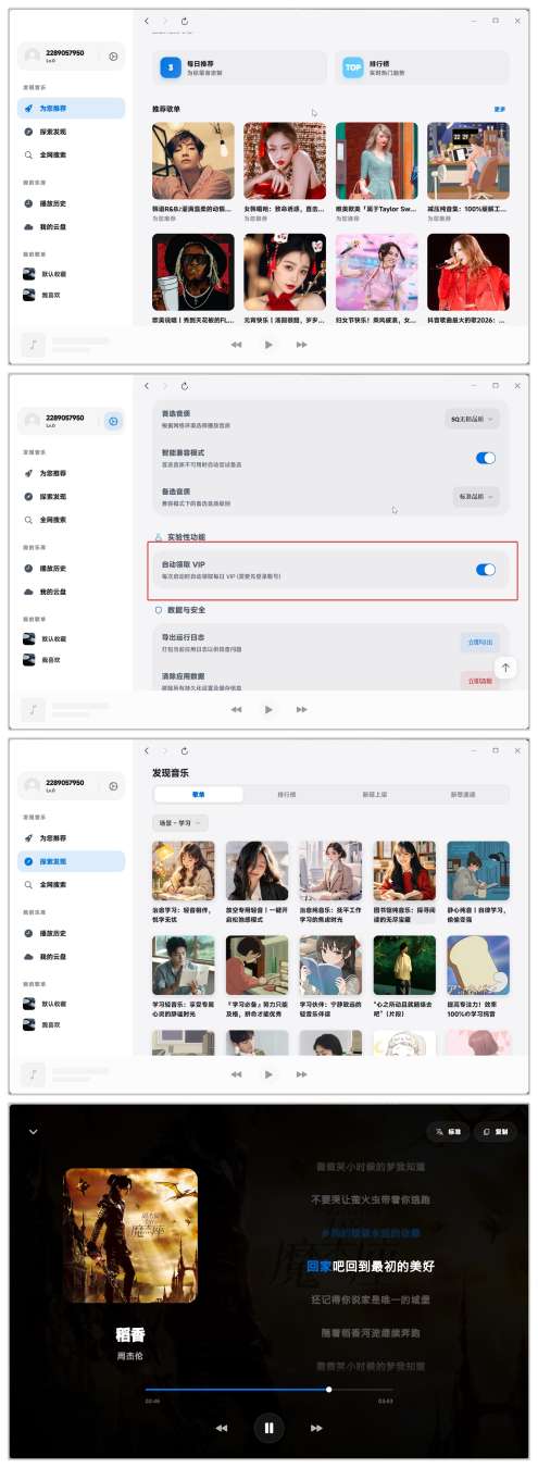 【PC】EchoMusic畅听全网VIP音乐纯净无广