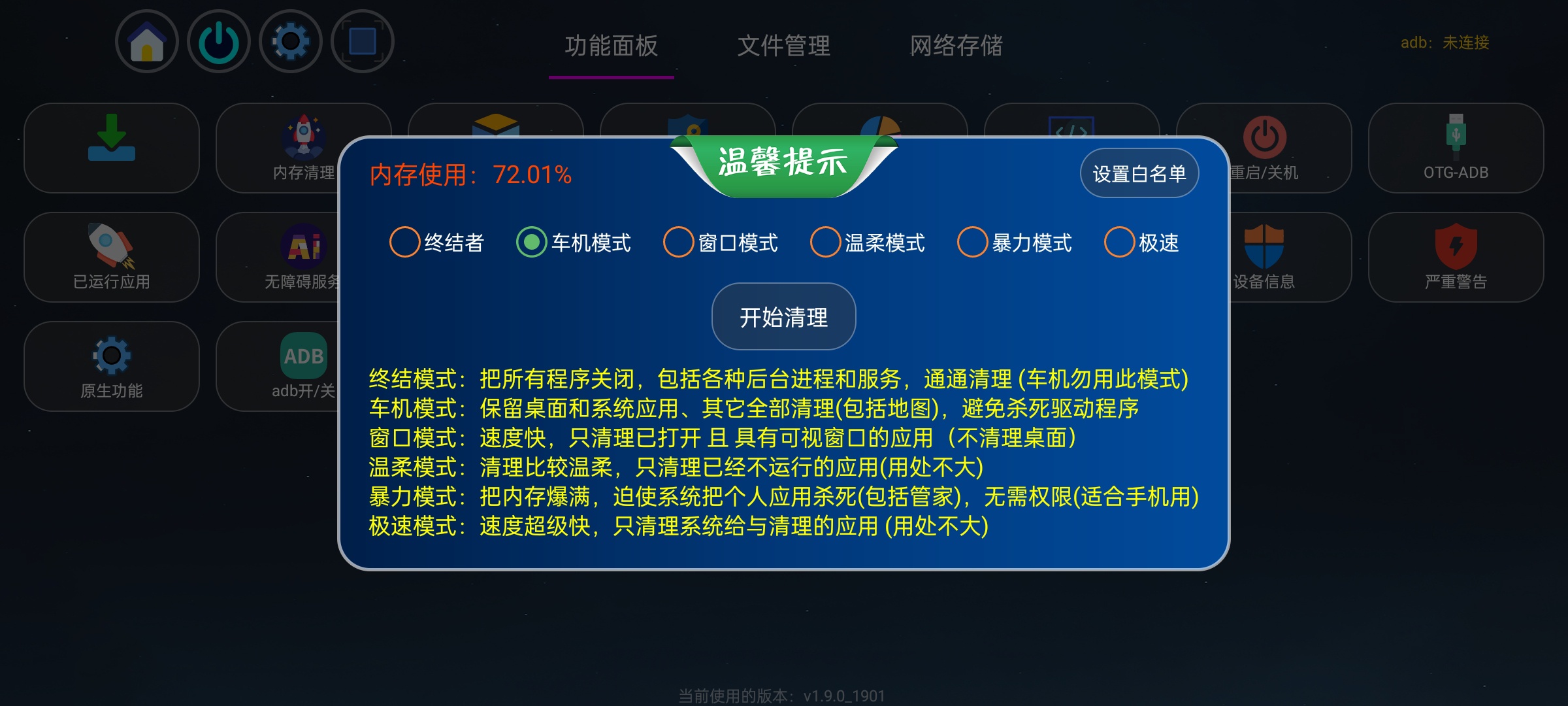 【分享】应用管家纯净版车机/电视TV/盒子全能管理支持ADB