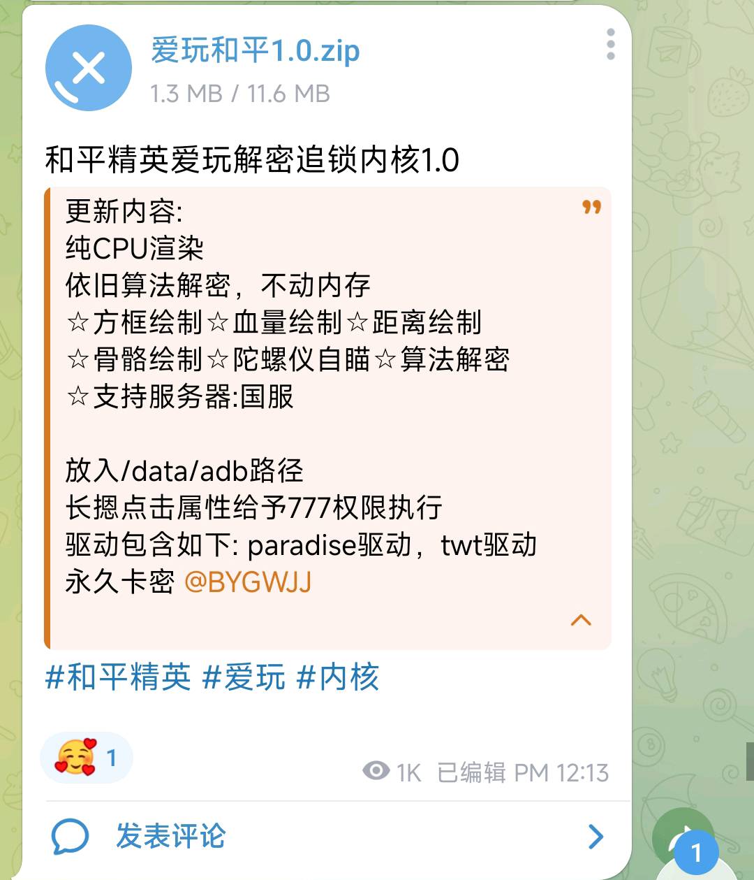 和平精英爱玩解密追锁内核1.0 和平精英爱玩解密追锁内核1.0
