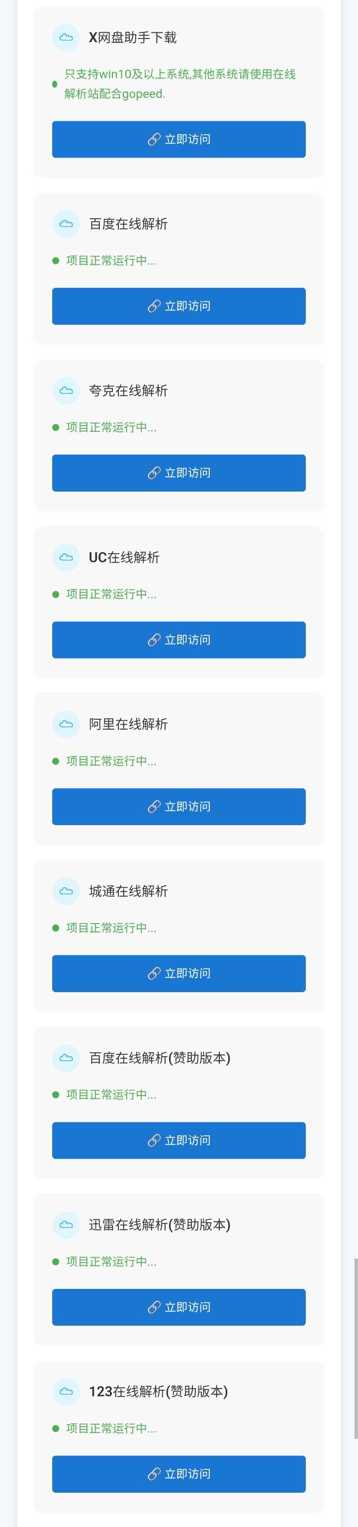 百度夸克UC以及其他近10种网盘加速下载的APP