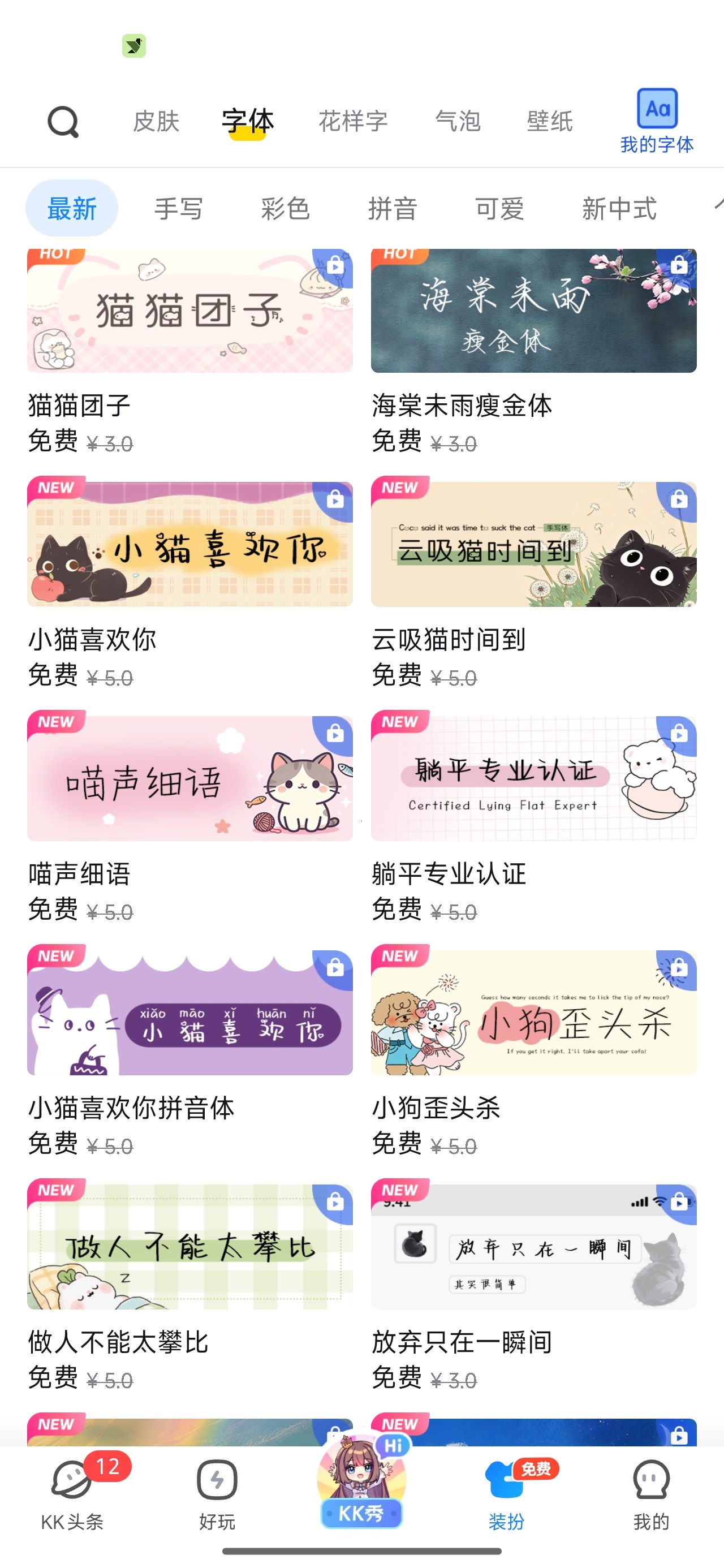 【分享】KK键盘海量皮肤字体等你来用解锁永久会员 【分享】KK键盘海量皮肤字体等你来用解锁永久会员