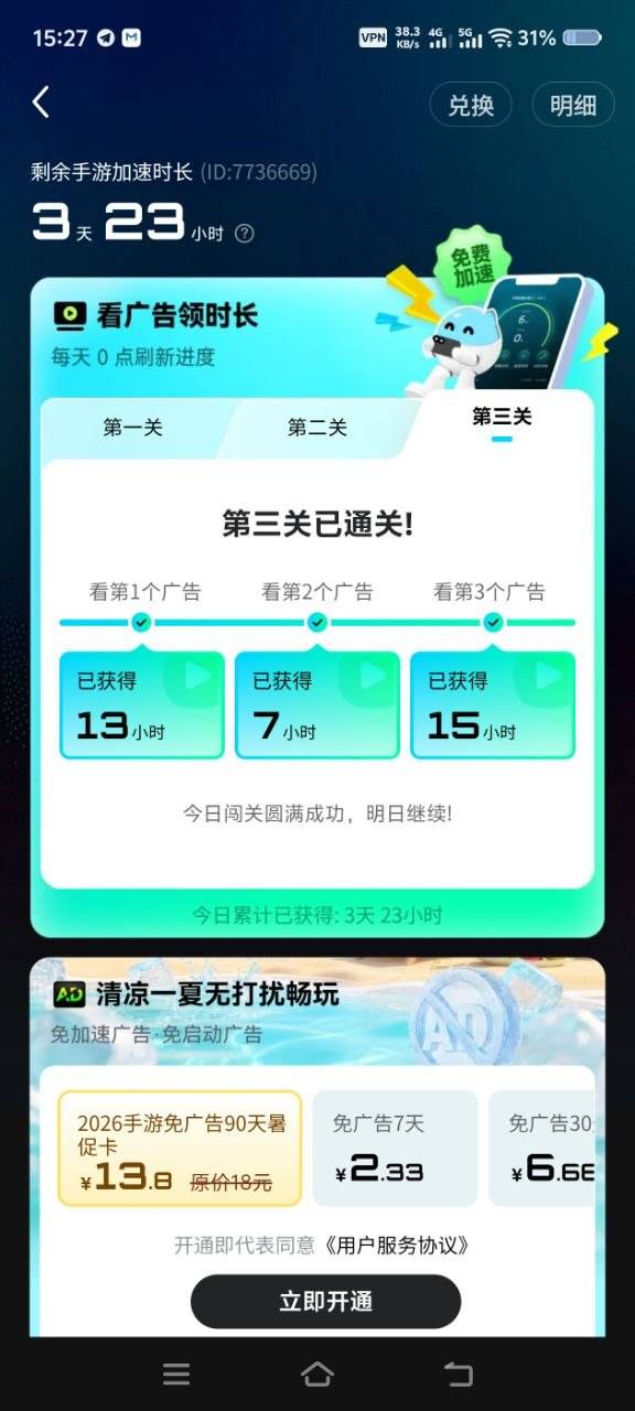 biubiu加速器破解版.极致速度