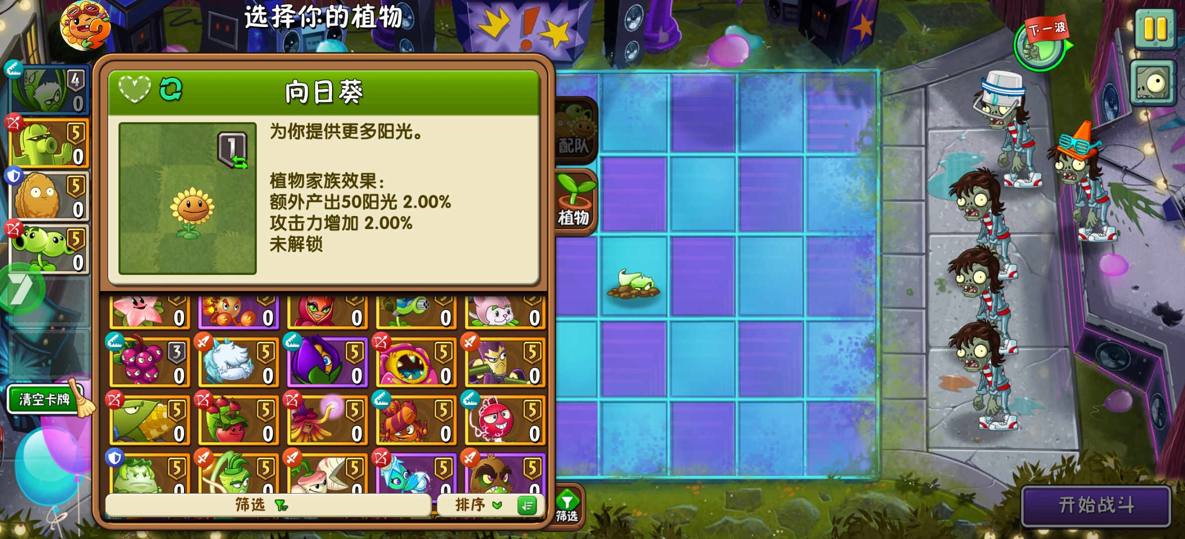 植物大战僵尸2最新多功能MOD 植物大战僵尸2最新多功能MOD