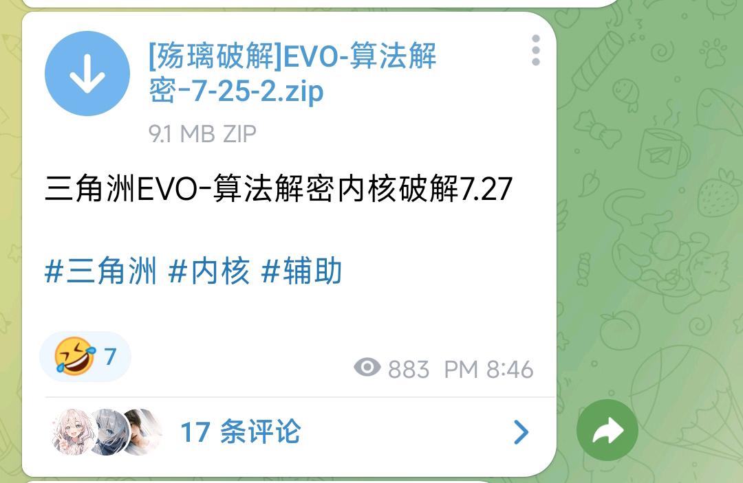 三角洲EVO-算法解密内核破解7.27 三角洲EVO-算法解密内核破解7.27