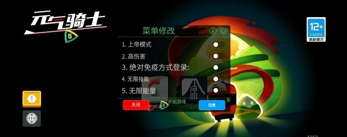 元气骑士无心插件辅助v7.14 元气骑士无心插件辅助v7.14