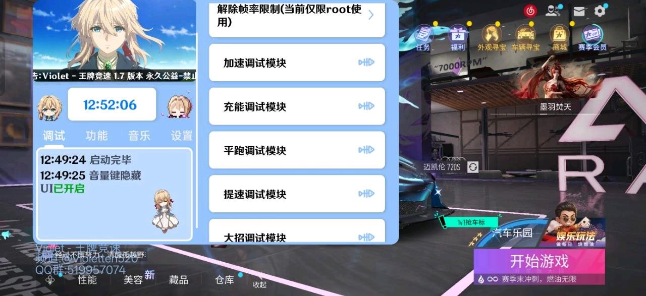 王牌竞速Violet多功能辅助1.7版本 王牌竞速Violet多功能辅助1.7版本