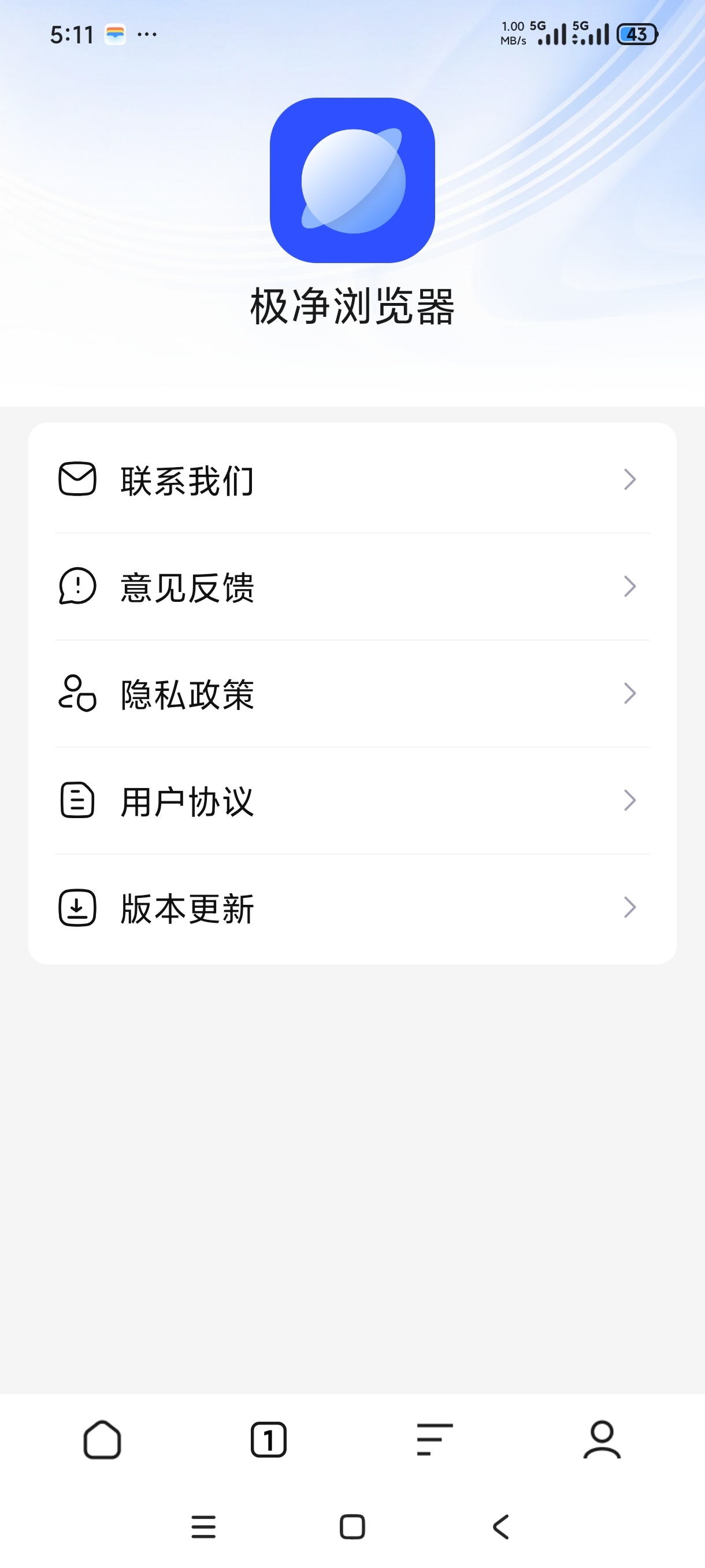 【分享】免费极净浏览器极简轻量无推送无广告极速浏览器