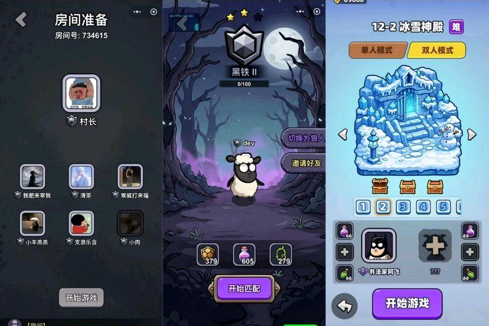 羊村大乱斗无心MOD直装v7.20 羊村大乱斗无心MOD直装v7.20