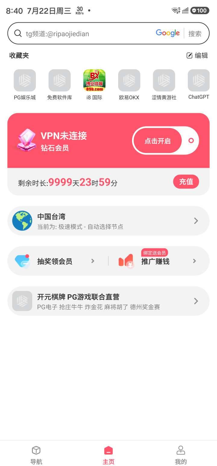 绿茶VPN,解锁会员版,拿走吱个声 绿茶VPN,解锁会员版,拿走吱个声