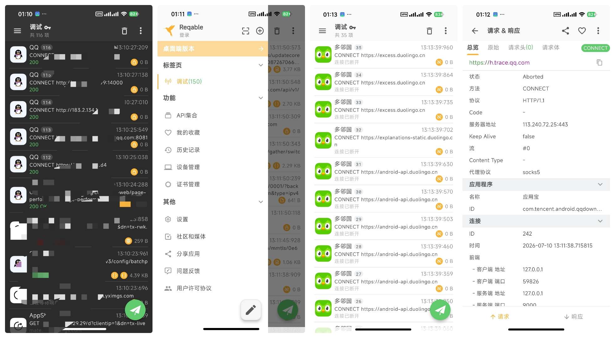 【安卓】Reqable新一代小黄鸟抓包工具玩机必备