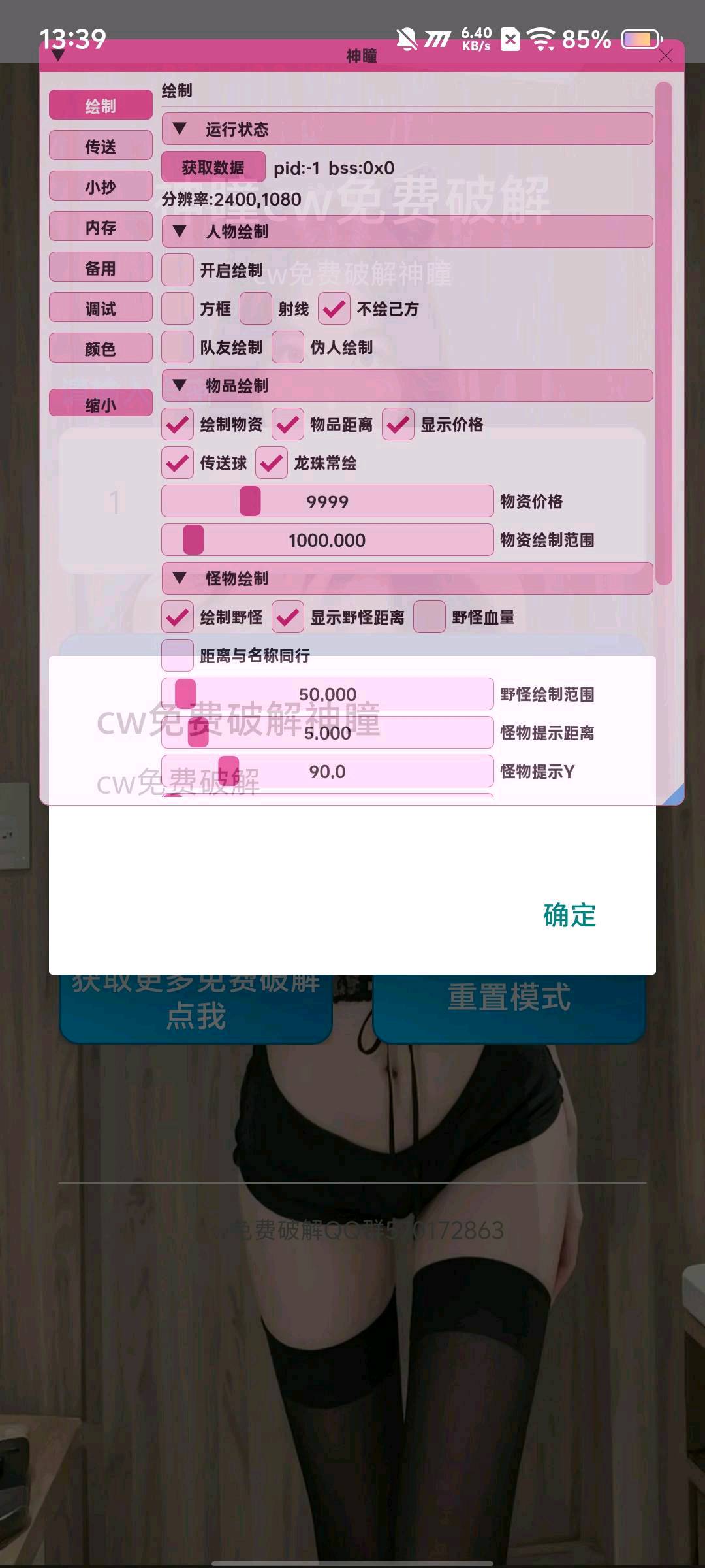 超自然行动神瞳3.3.3最新版破解 超自然行动神瞳3.3.3最新版破解
