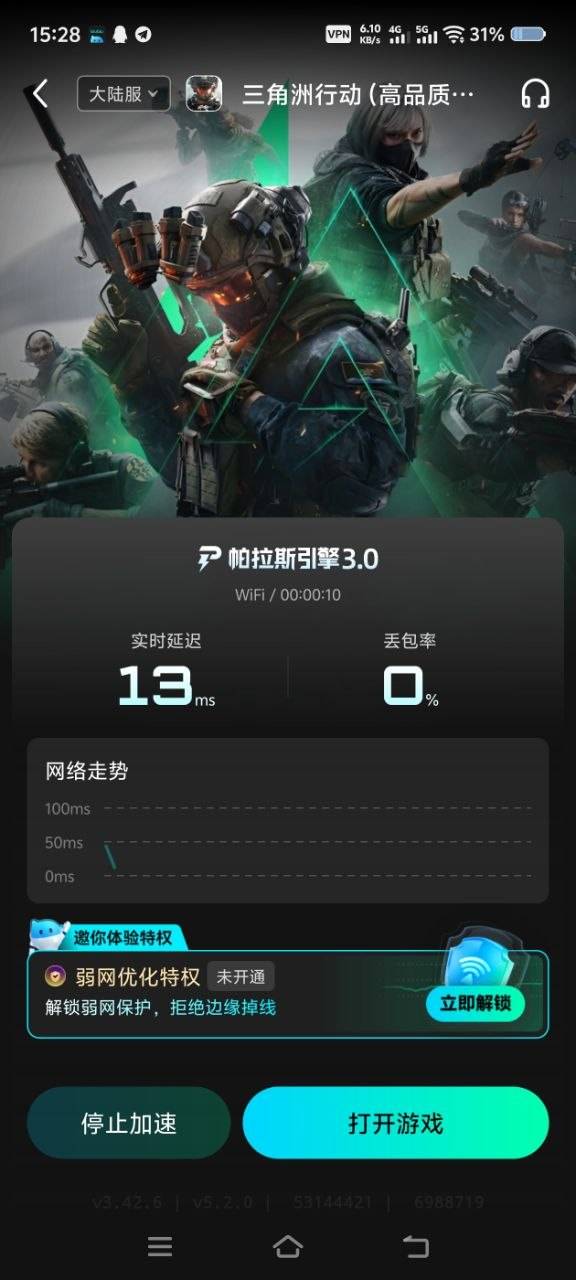 biubiu加速器破解版.极致速度