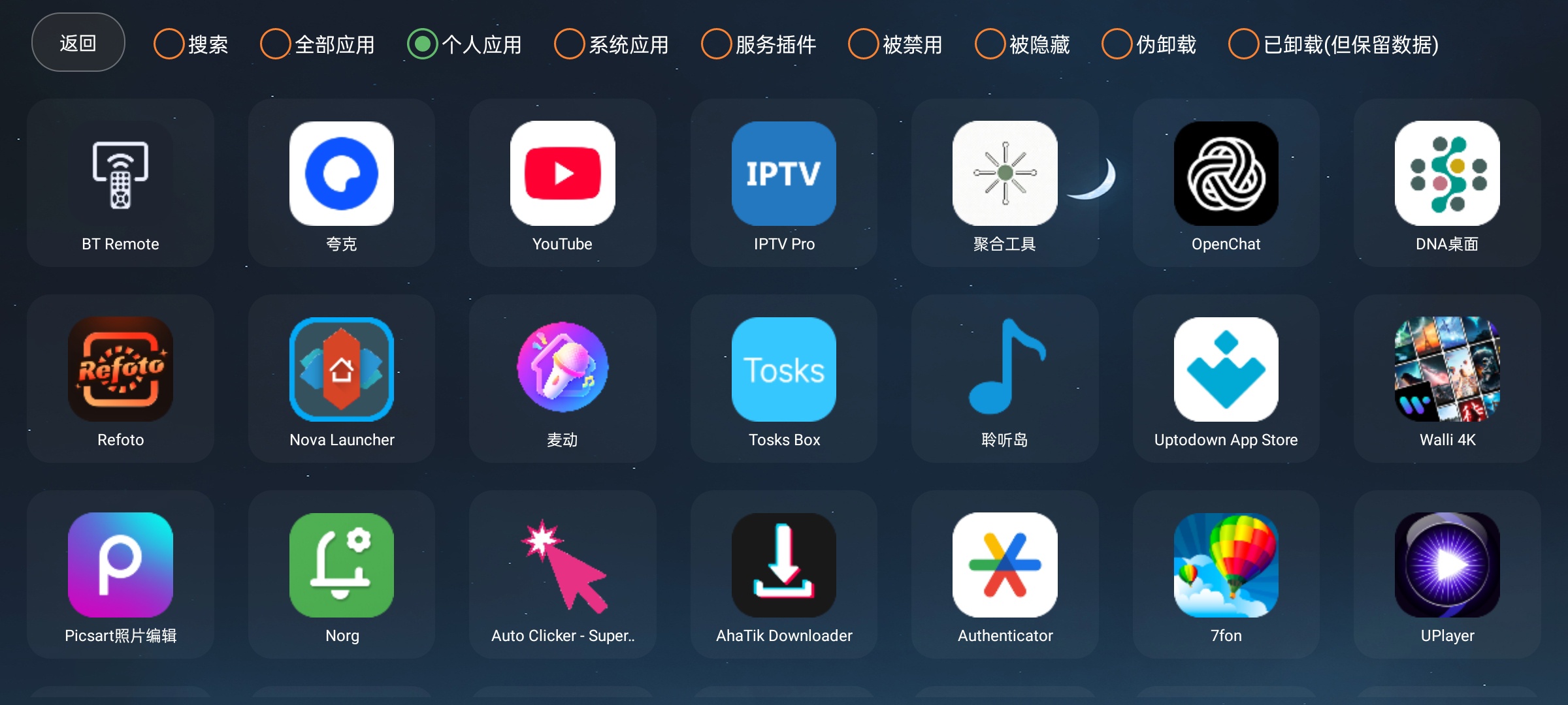 【分享】应用管家纯净版车机/电视TV/盒子全能管理支持ADB