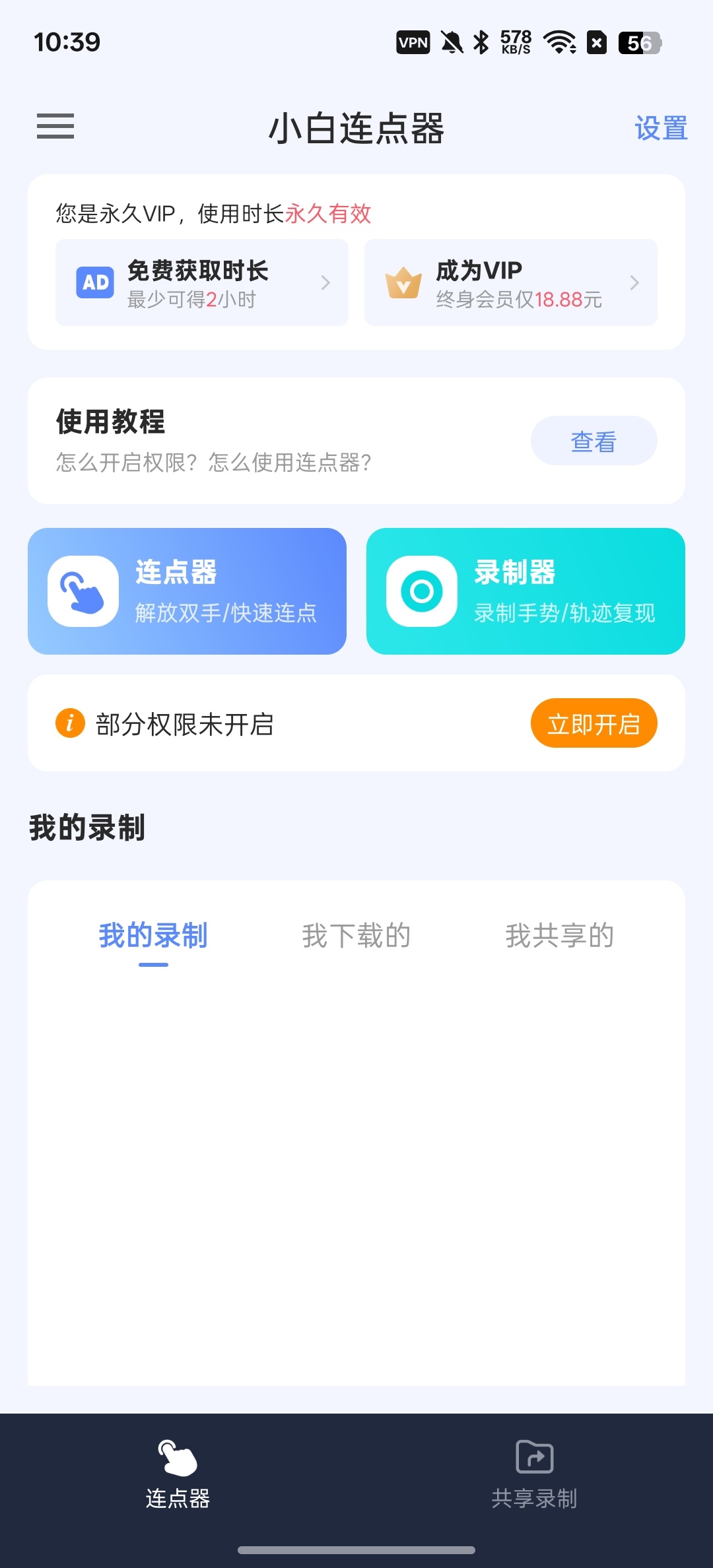 【分享】小白连点器解放双手,无需root解锁会员版 【分享】小白连点器解放双手,无需root解锁会员版