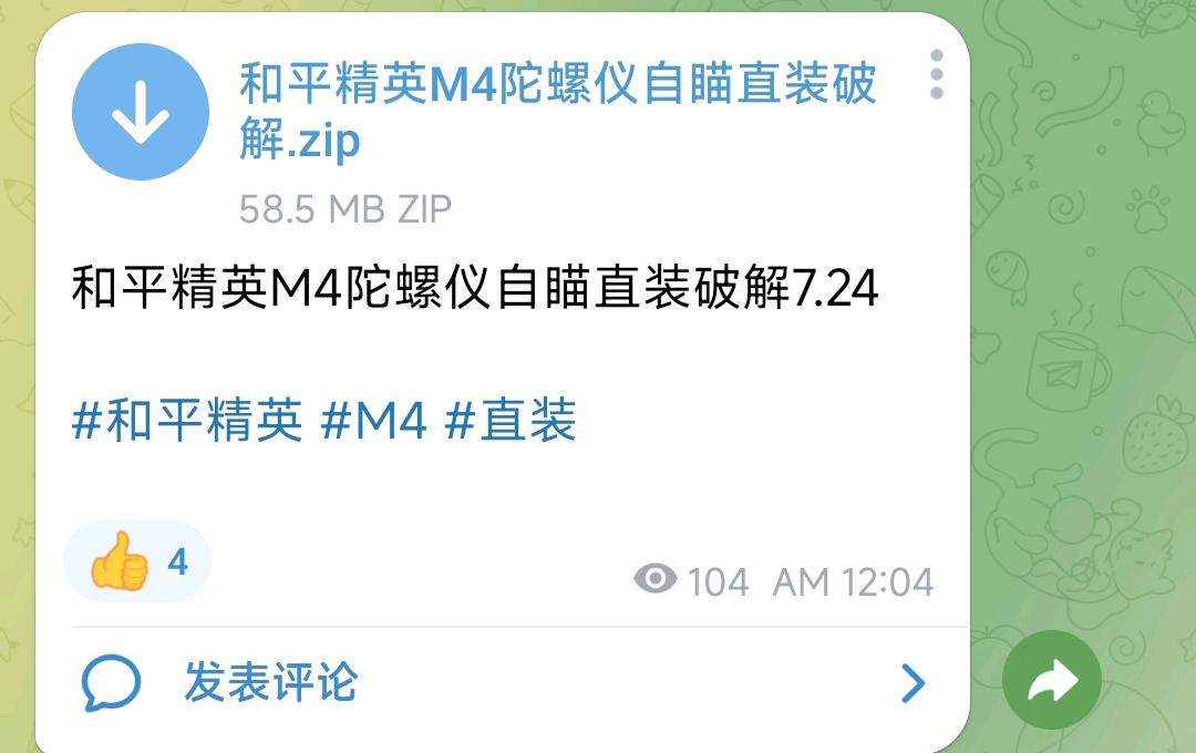 和平精英M4陀螺仪自瞄直装破解7.24 和平精英M4陀螺仪自瞄直装破解7.24