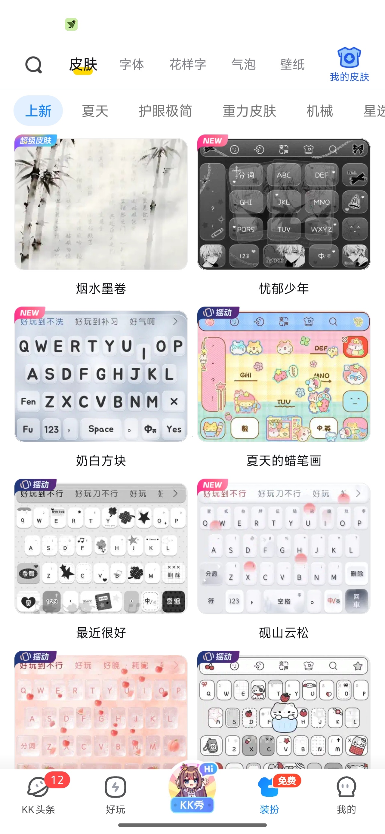 【分享】KK键盘海量皮肤字体等你来用解锁永久会员 【分享】KK键盘海量皮肤字体等你来用解锁永久会员