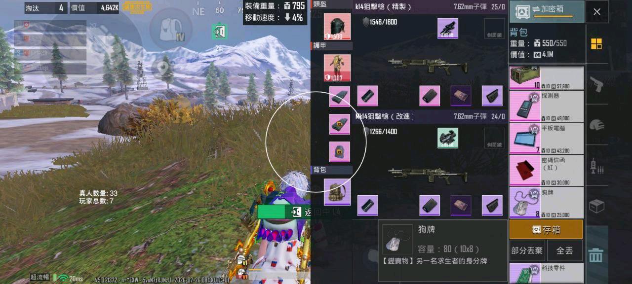 PUBG直装Doro已更新7.29 PUBG直装Doro已更新7.29