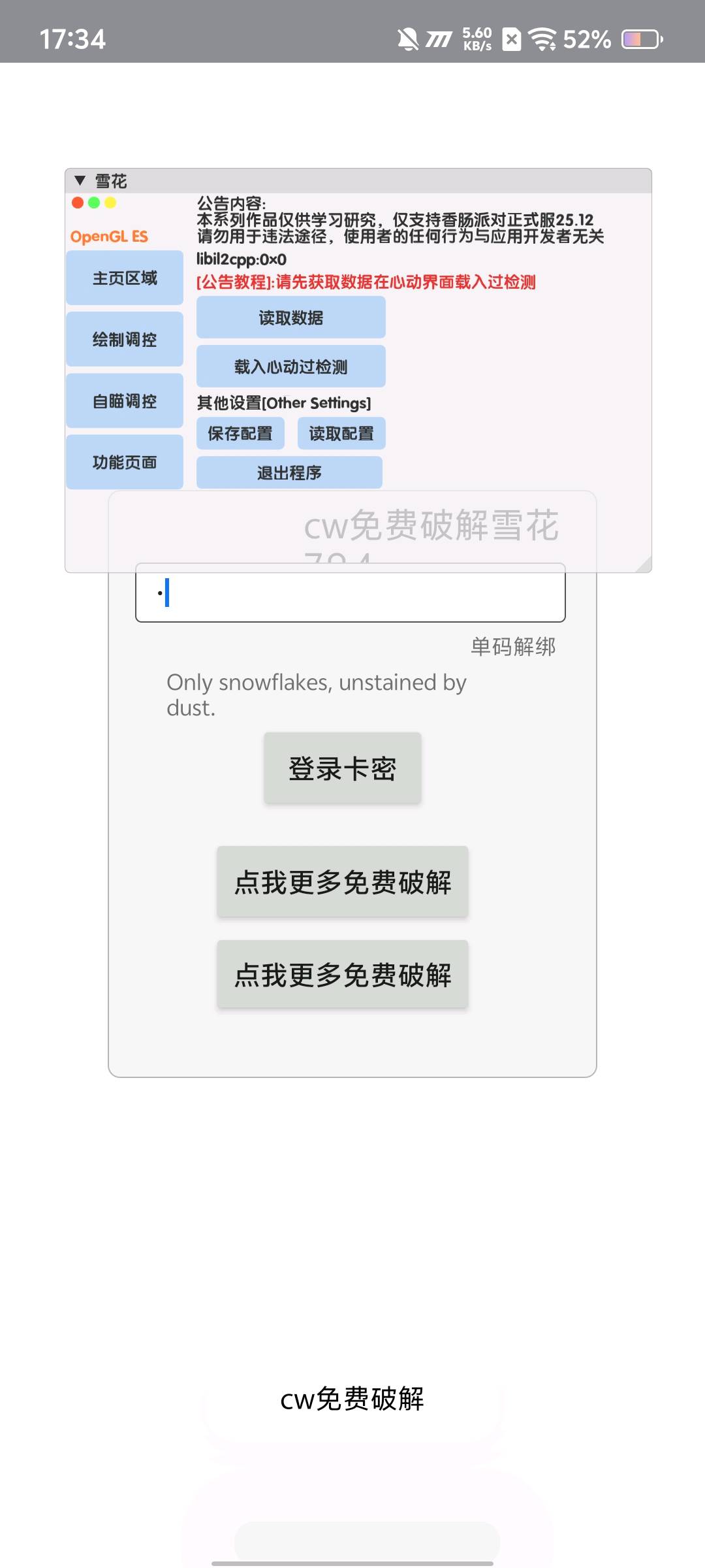 香肠派对雪花最新版破解 香肠派对雪花最新版破解