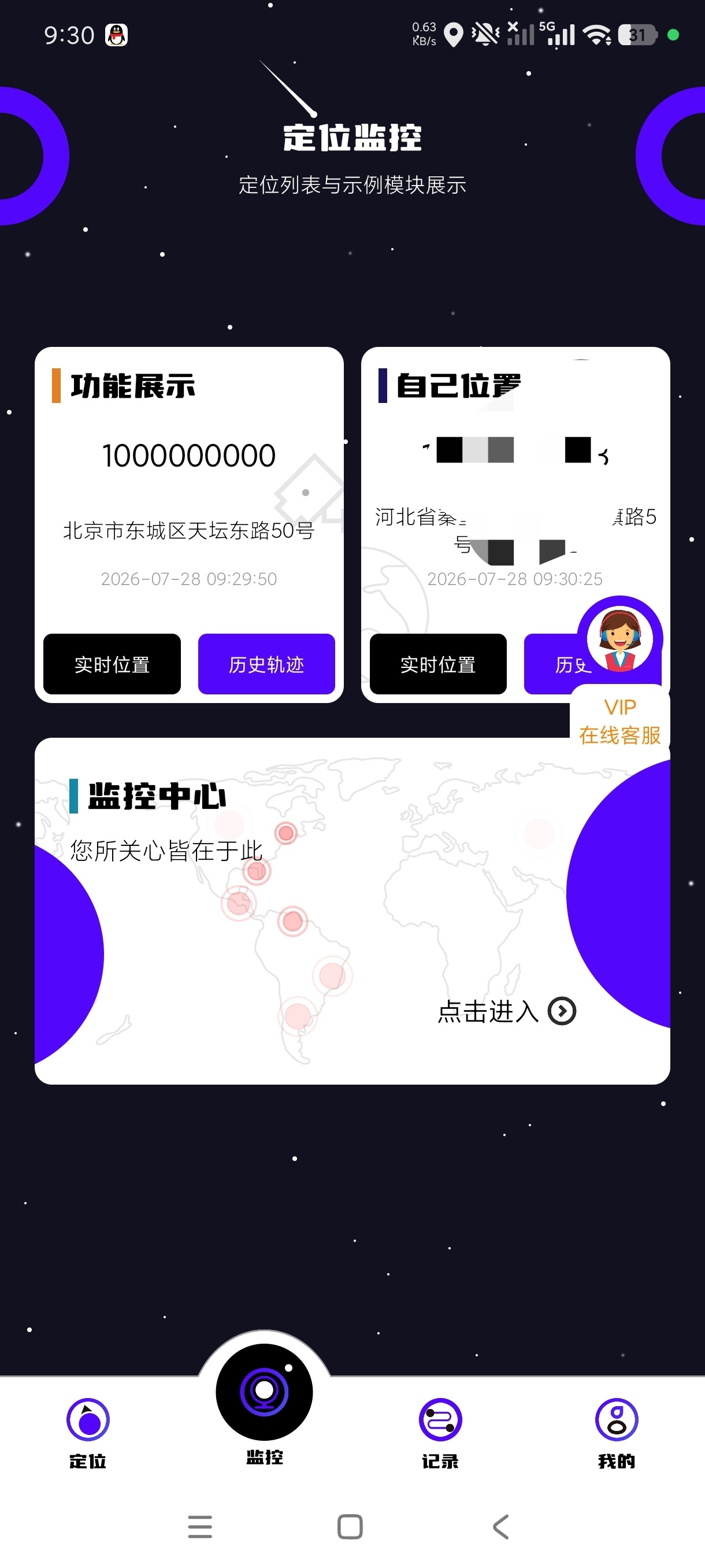 手机定位找人8.7定位寻人支持历史查看会员版 手机定位找人8.7定位寻人支持历史查看会员版