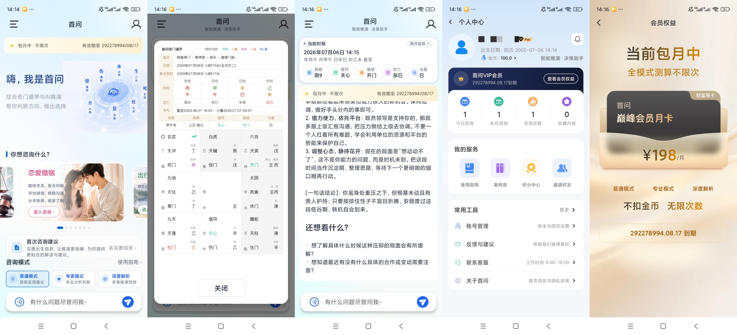 【原创解锁】首问解锁会员AI国学命理占卜测算