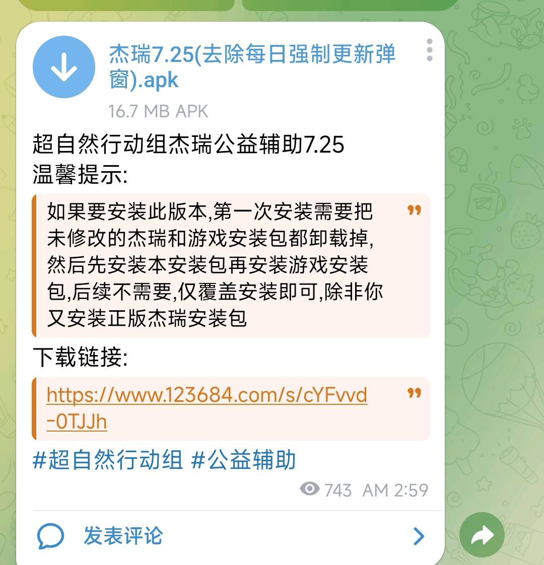 超自然行动组杰瑞公益辅助7.25