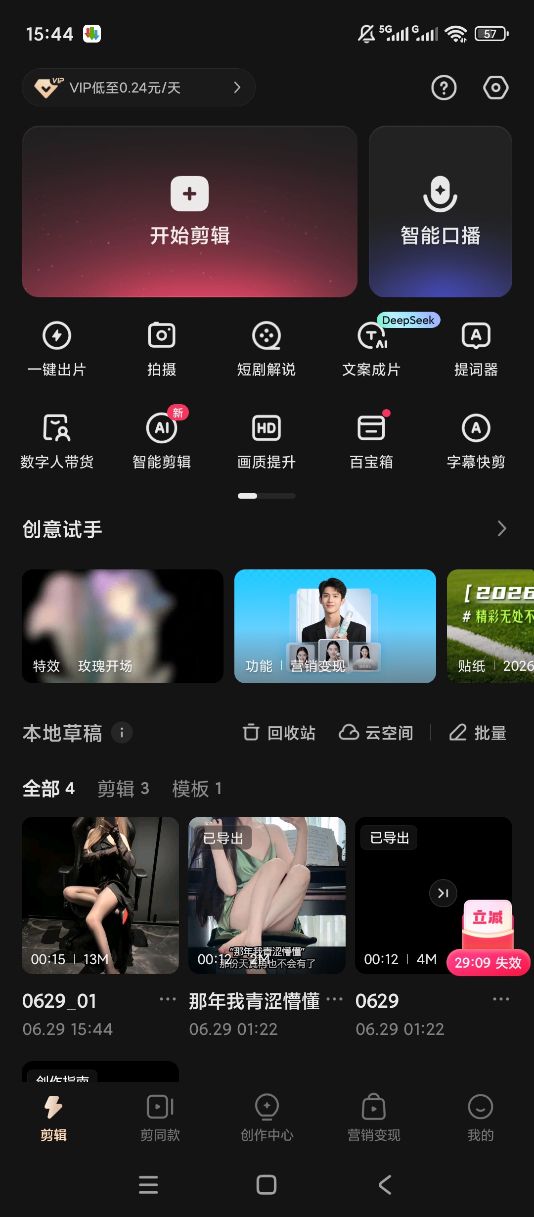 【分享】快影解锁会员AI视频剪辑图文创作工具 【分享】快影解锁会员AI视频剪辑图文创作工具