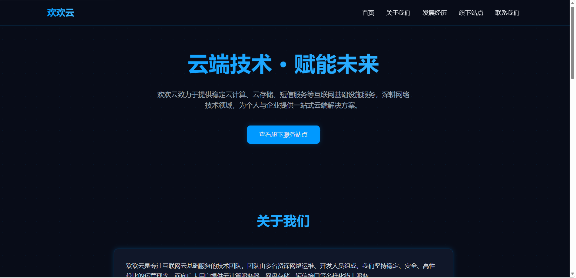 企业官网引导页 企业官网引导页