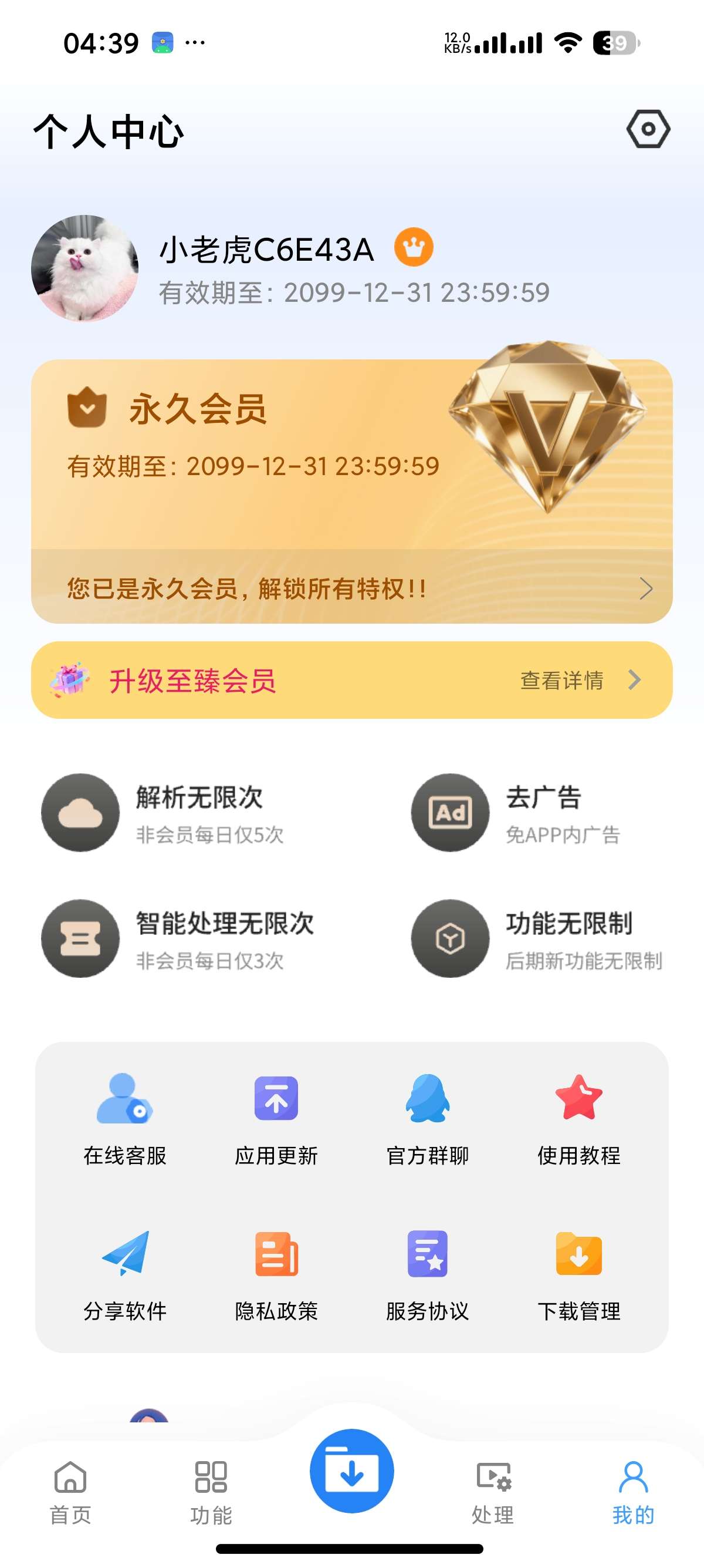 【安卓】下载工具箱会员版全能解析下载支持56协议下载 【安卓】下载工具箱会员版全能解析下载支持56协议下载