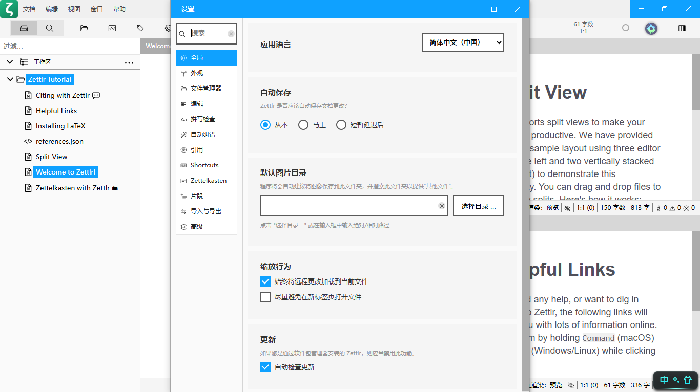 Zettlrv4.7.0中文绿色版 Zettlrv4.7.0中文绿色版