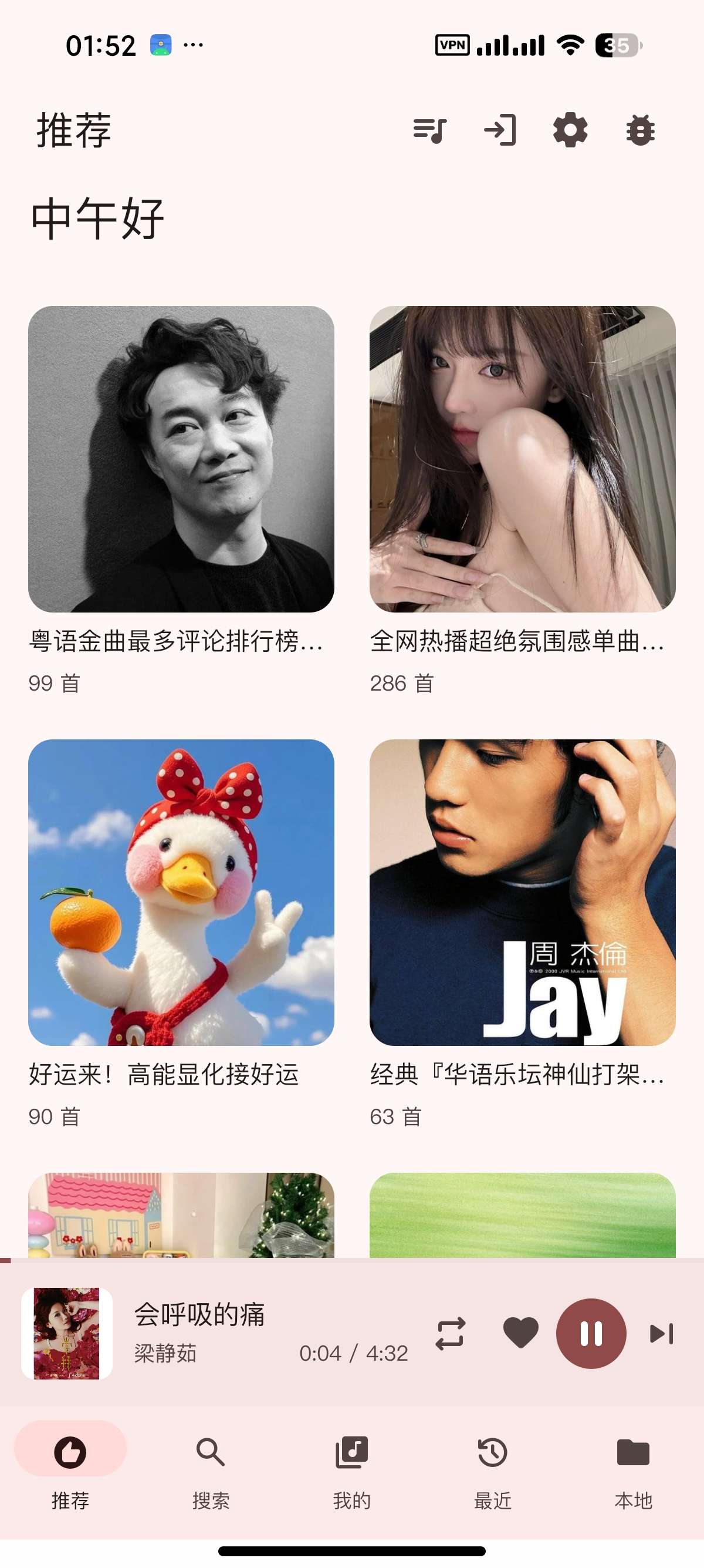 【安卓】QPlayer网易云第三方音乐播放解锁灰色歌曲