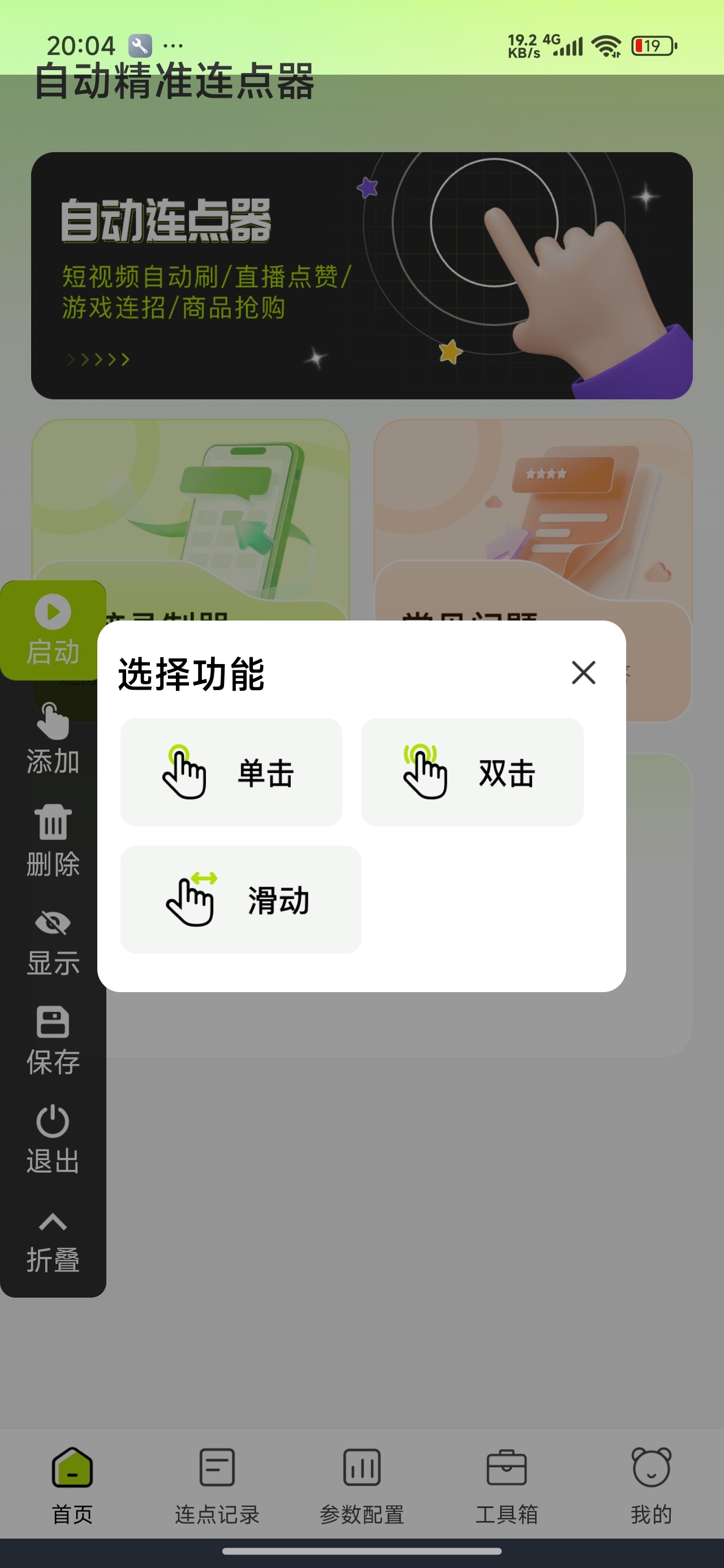 【分享】自动精准连点器自动点击辅助神器解放双手 【分享】自动精准连点器自动点击辅助神器解放双手