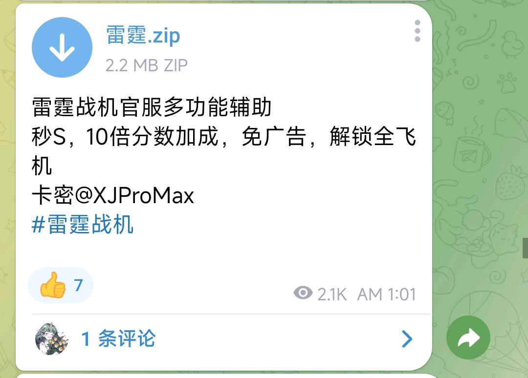 雷霆战机官服多功能辅助 雷霆战机官服多功能辅助