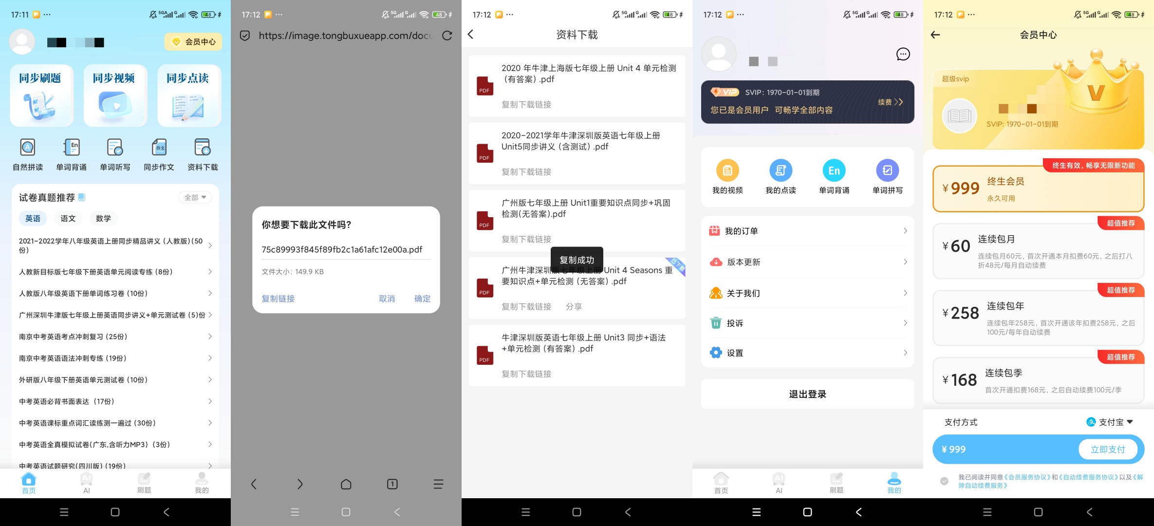 【原创解锁】初中语数英同步学解锁会员全科教材同步名师辅导