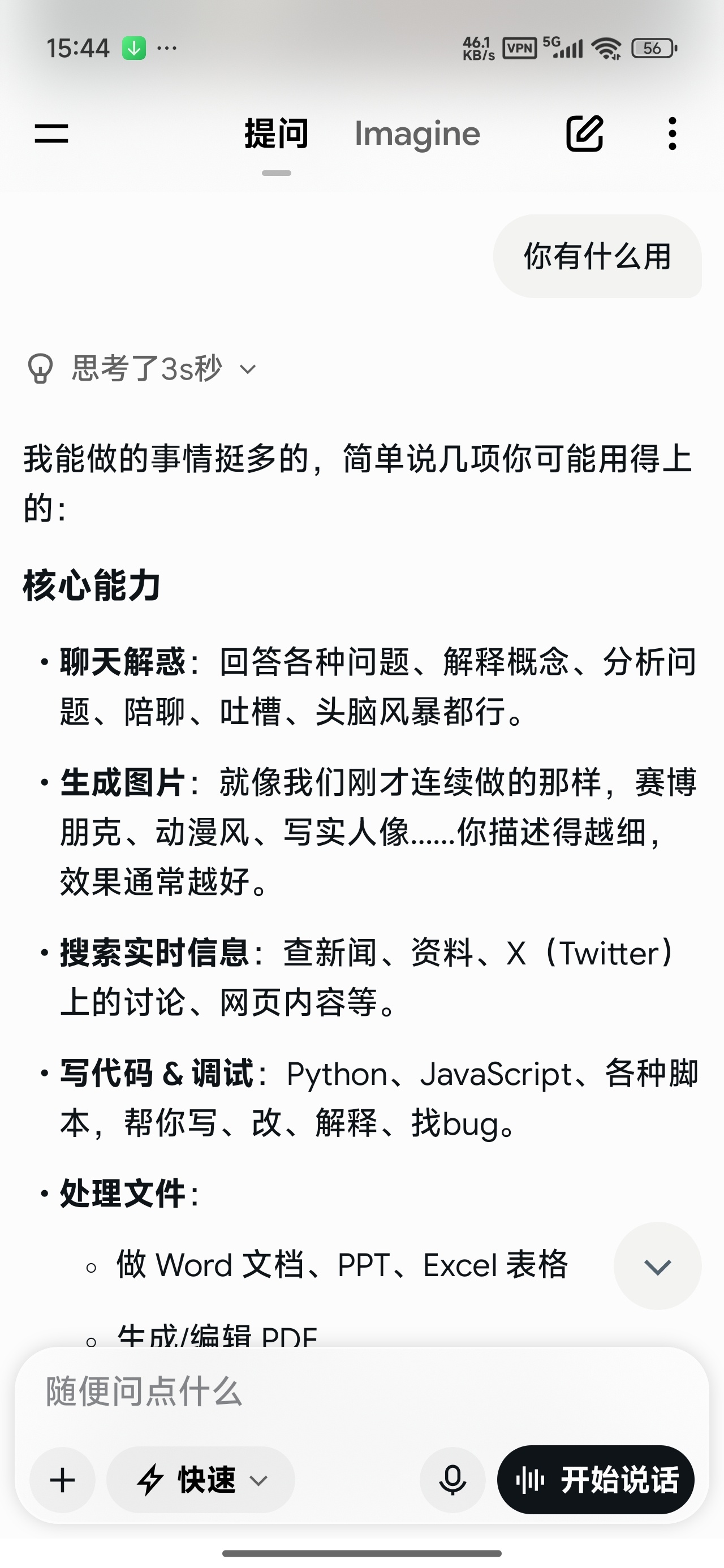 【分享】Grok马斯克AI问答无敏感限制国外顶级AI 【分享】Grok马斯克AI问答无敏感限制国外顶级AI