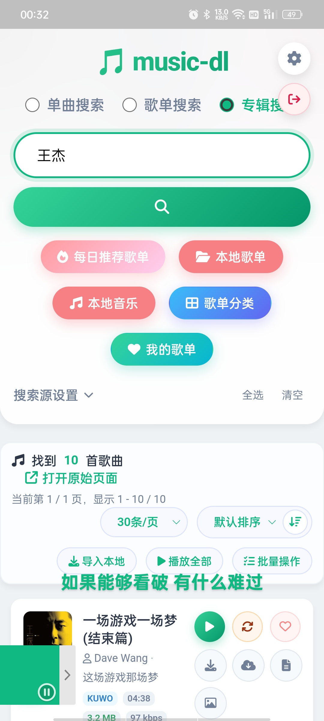 【分享】music-dl音乐内置q、汽水等多音源，可下载有歌词