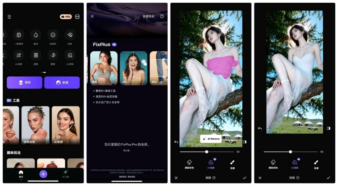 🎮：FixPlus_1.5_一键擦除衣服，解锁会员版