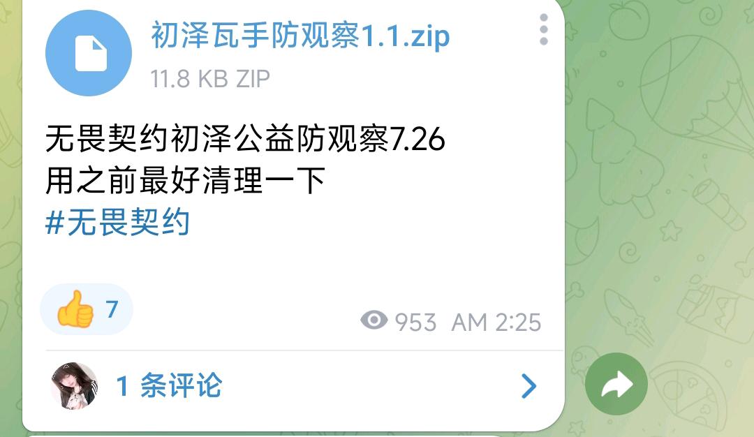 无畏契约初泽公益防观察7.26 无畏契约初泽公益防观察7.26