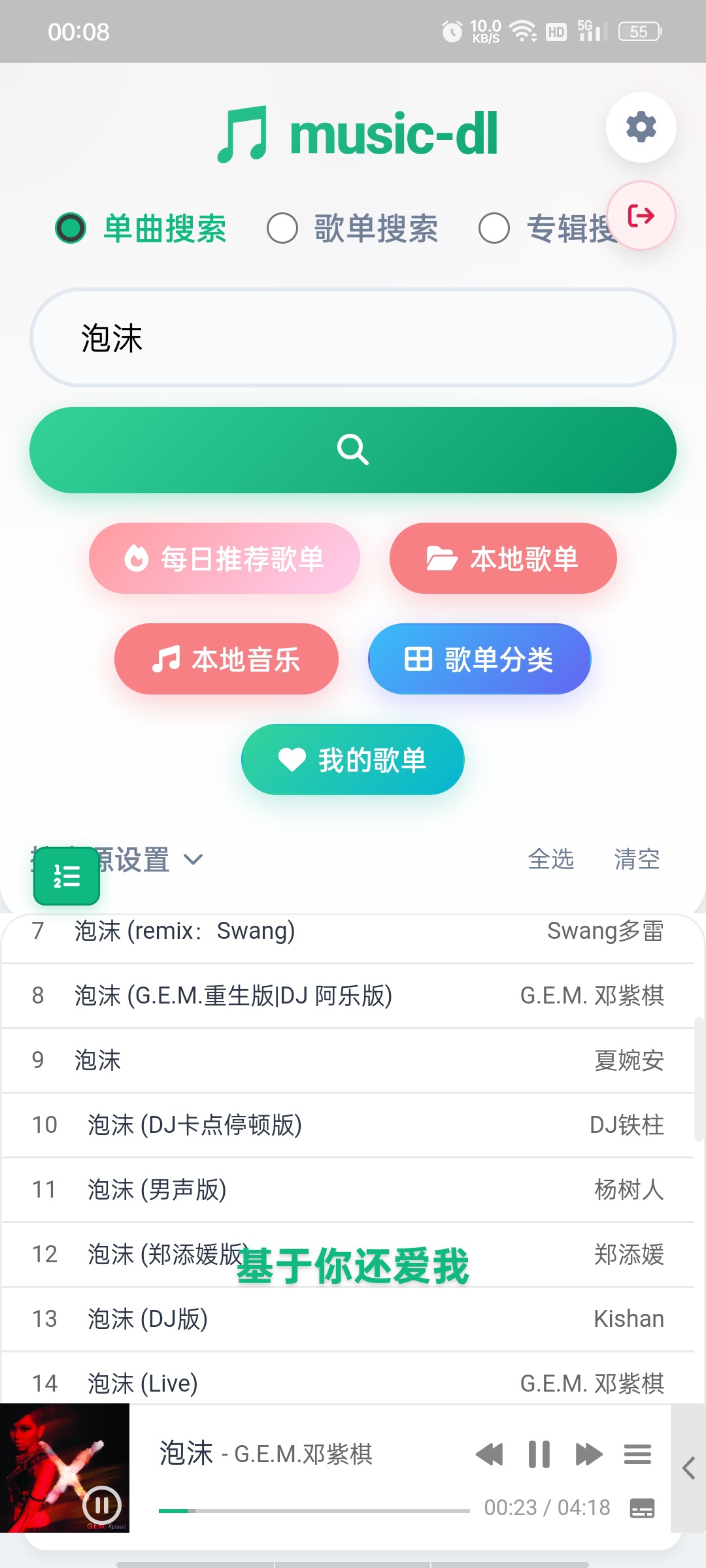 【分享】music-dl音乐内置q、汽水等多音源，可下载有歌词